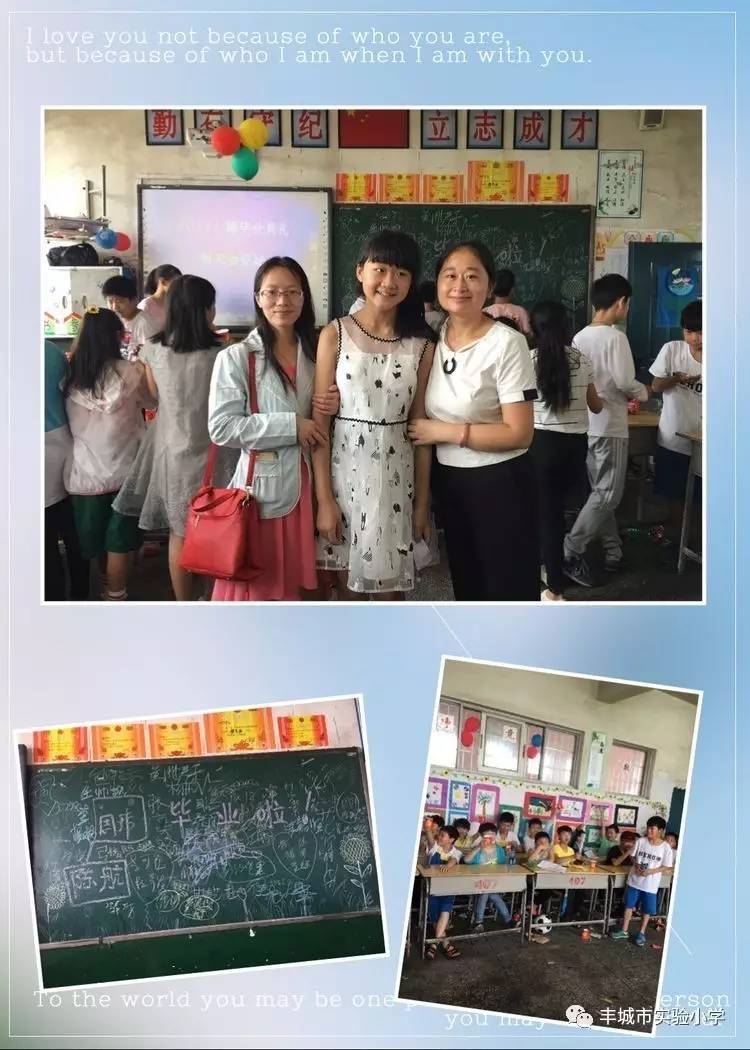 时光不老 我们不散 ———丰城市实验小学2017届学生