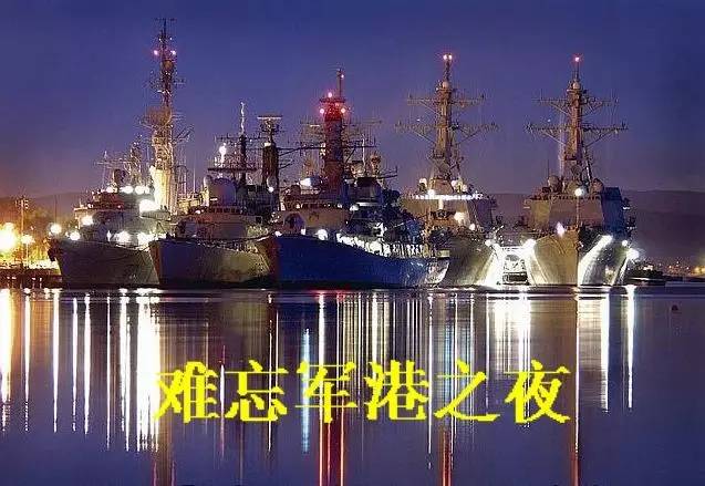 军港之夜马金星,刘诗召作词歌曲军港的夜啊静悄悄海浪把战舰轻轻地摇