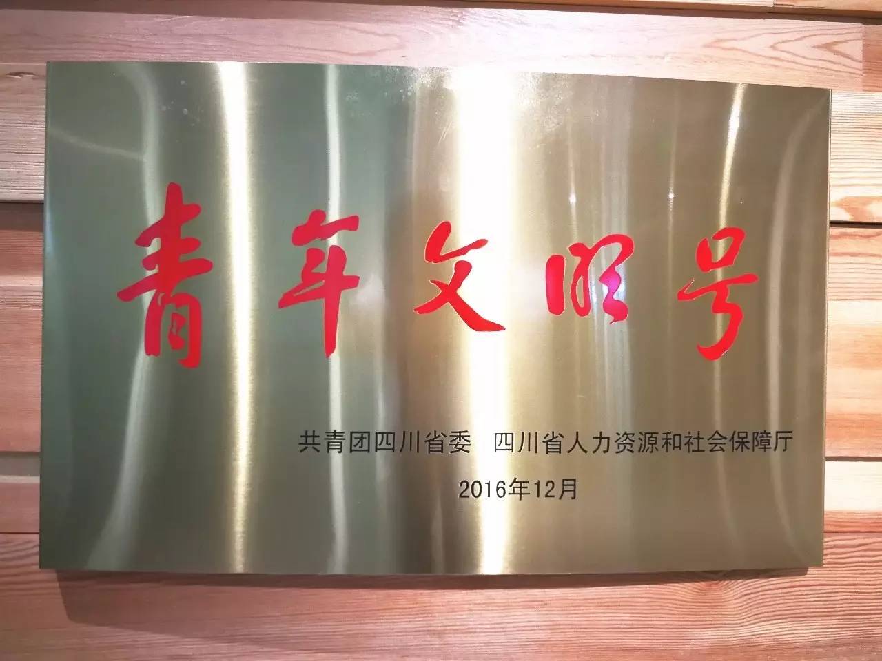 一学一做进行时当青年文明号遇见青年先锋