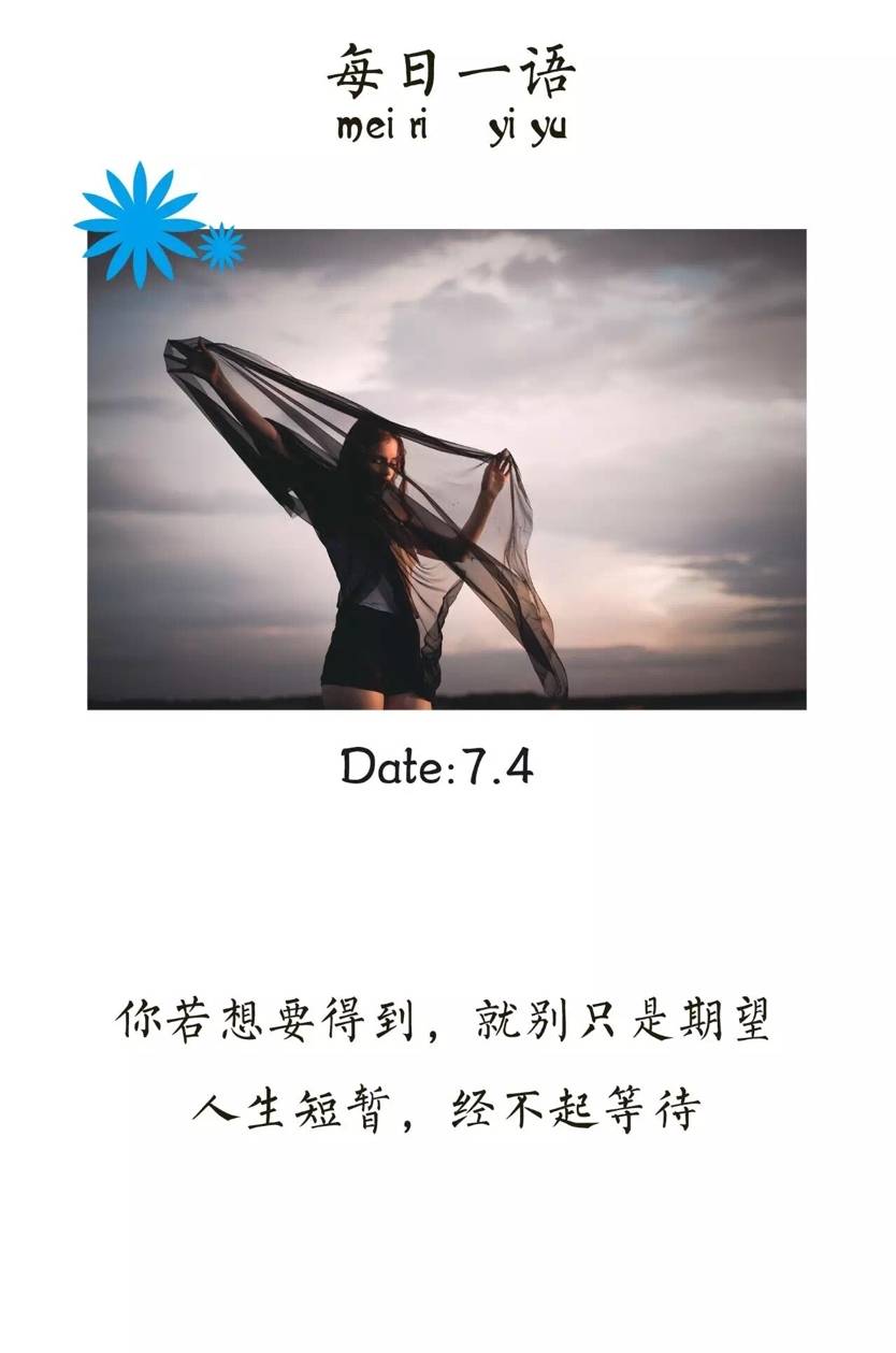 晚安语录 | 你若想要得到,就别只是期望;人生短暂,经