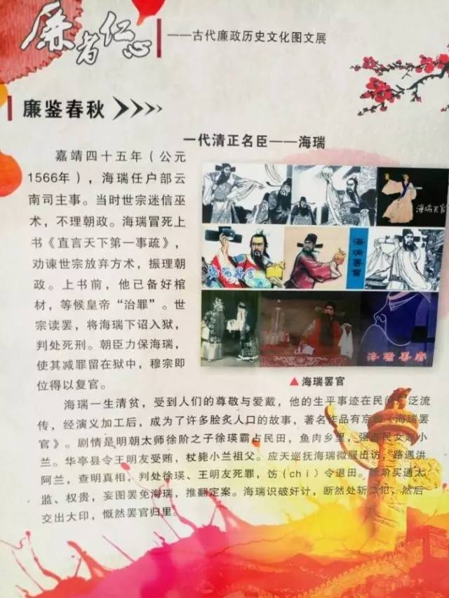 廉者仁心古代廉洁故事图文展