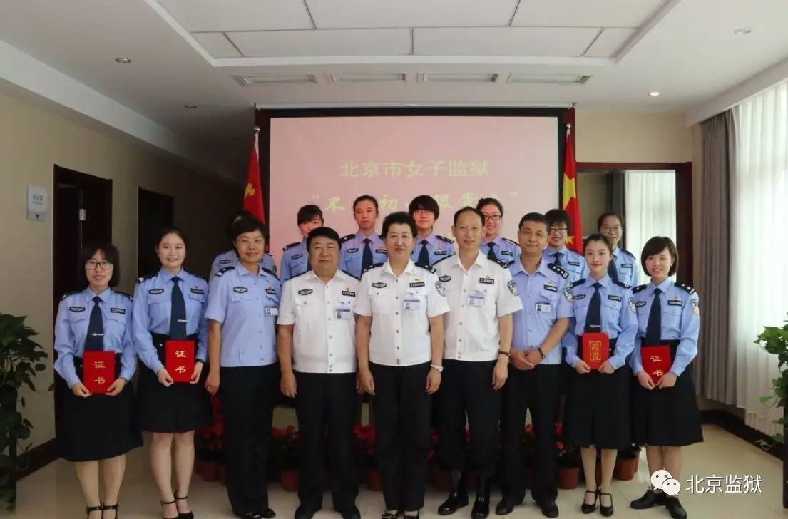 【狱警风采】北京女子监狱美丽警花谈"初心"