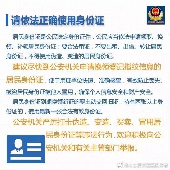 公安部人口信息系统_全国联网核查公民身份信息系统已建成运行