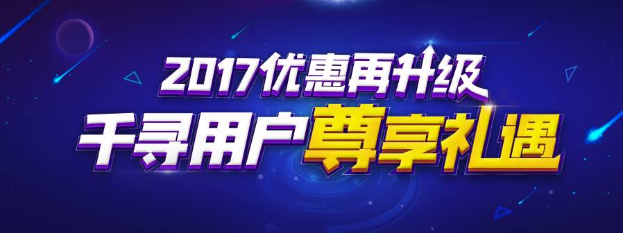 活动|千寻用户尊享礼遇-百元代金券大放送