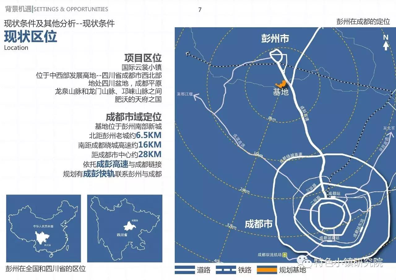 案例彭州国际云裳小镇