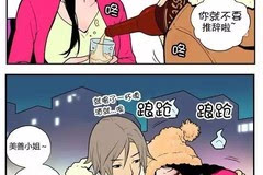 【漫画】虽然有点污,但是很现实!