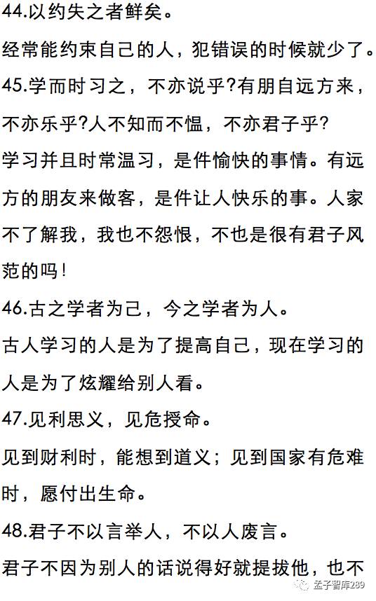 【孟子智库·国学】·《论语》精华50句,记下来,获益