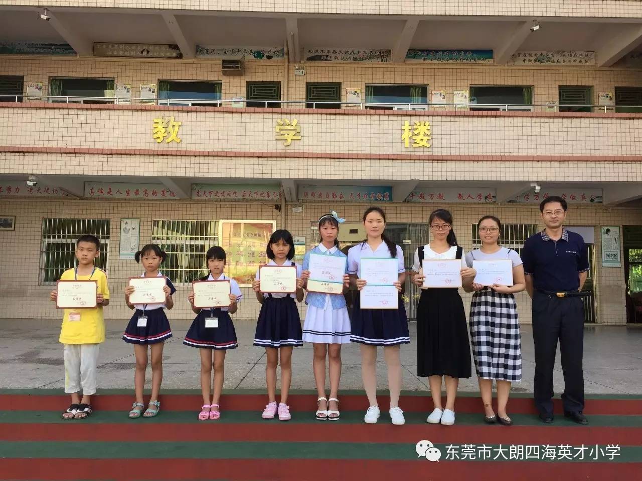 东莞市大朗四海英才小学一学期工作掠影