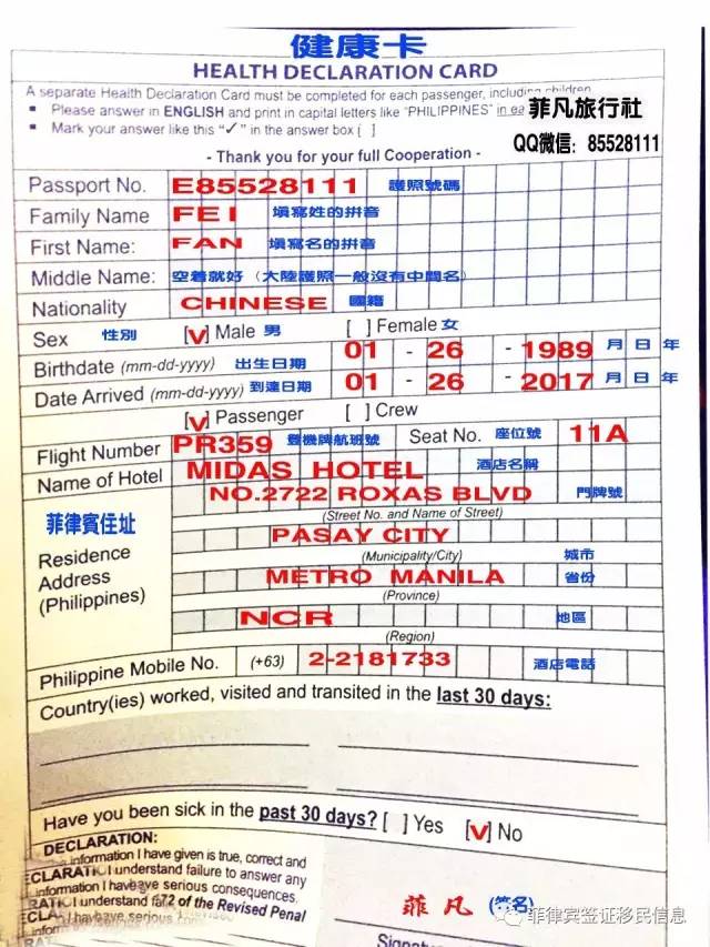 2017年7月更新版入境表格模板和菲律宾机场保