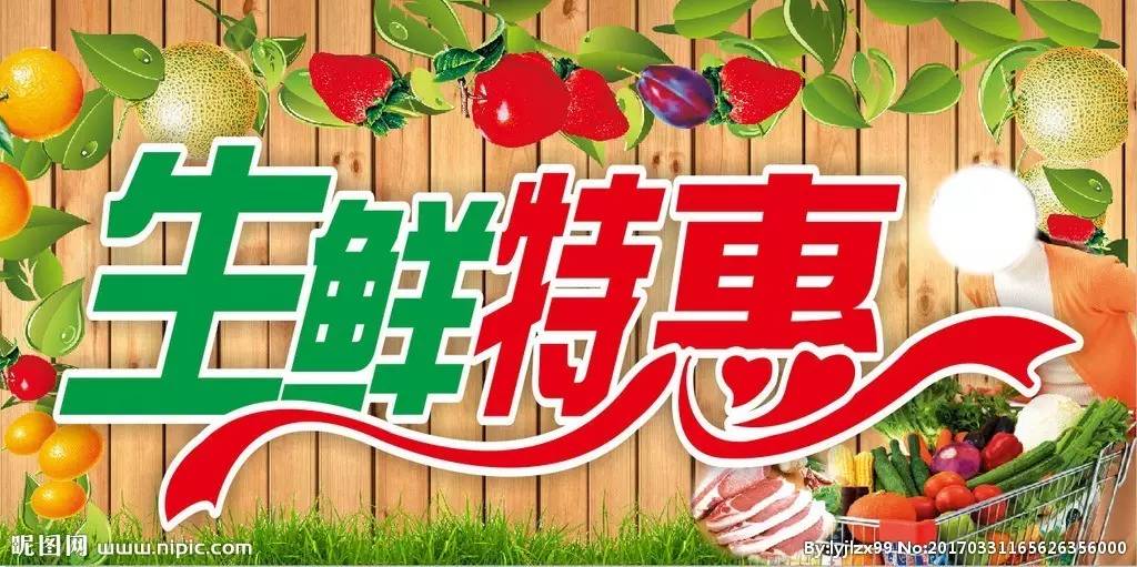 【丰华超市】激情夏日 生鲜特惠