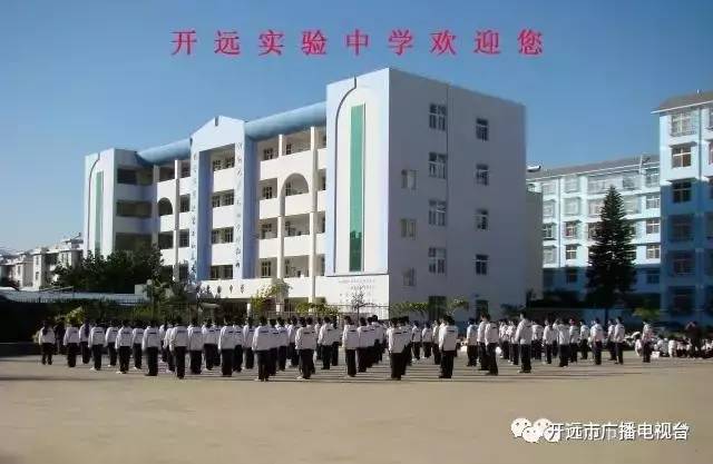 现办学地址在云南省红河州开远市灵泉东路288号(开远市第一中学校园旁