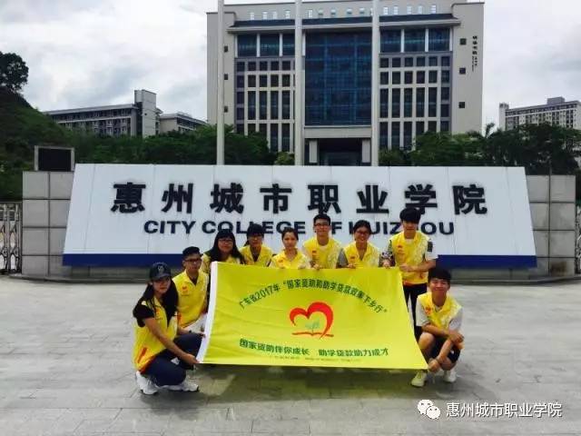 惠州城市职业学院开展暑期下乡行实践活动