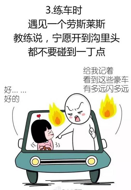 【开心一刻】 爆笑驾校教练经典语录