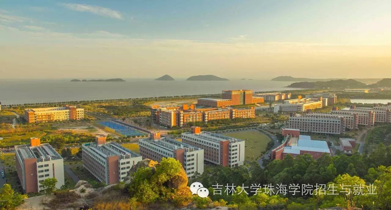 插本院校丨吉林大学珠海学院