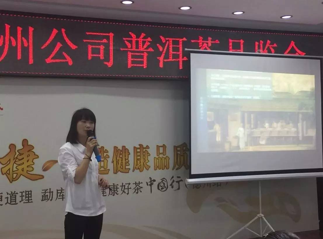 中国石化德州公司普洱茶品鉴会圆满落下帷幕