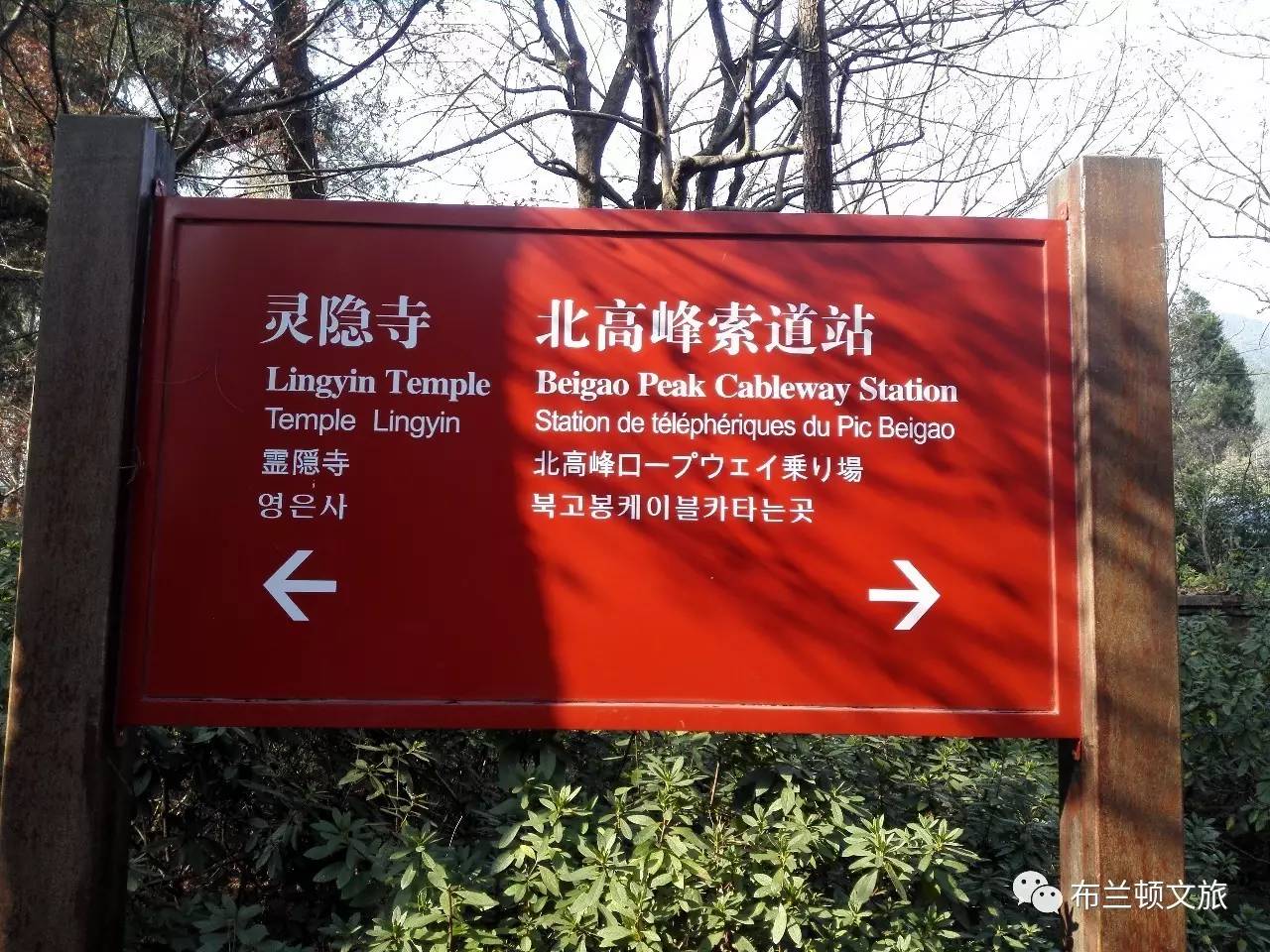 前方就是灵隐寺,北高峰