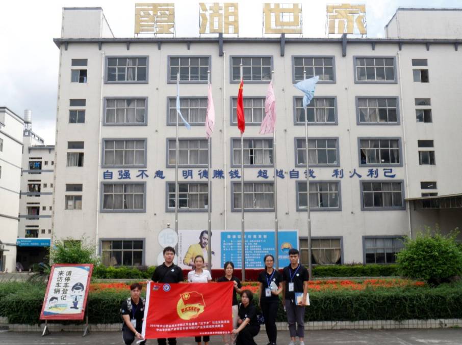 参观了他们的服装制造厂 5日下午 我们分别调研了3家公司 中山市霞