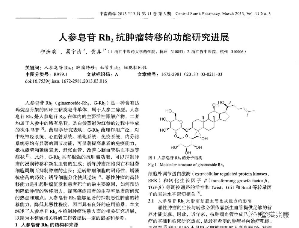 人参皂苷rh2对肿瘤细胞增殖周期和凋亡的影响