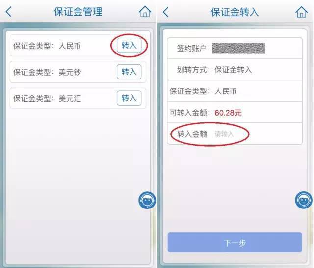 在需要操作的保证金类型栏位,点击 转入页面输入转入金额点击下一步