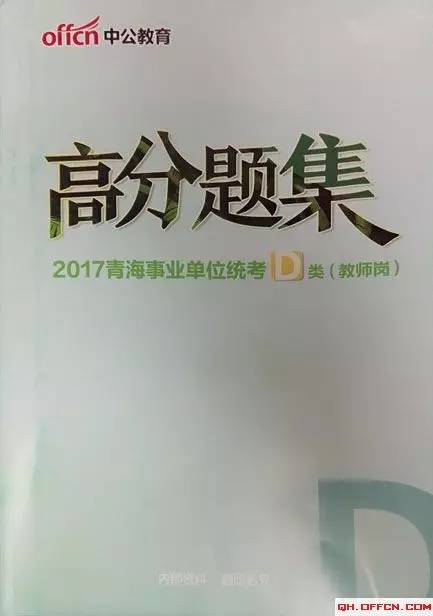 青海教师招聘_青海教师招聘网 青海中小学 幼儿教师招聘考试网 青海教师招聘培训班 机构 中公网校(3)