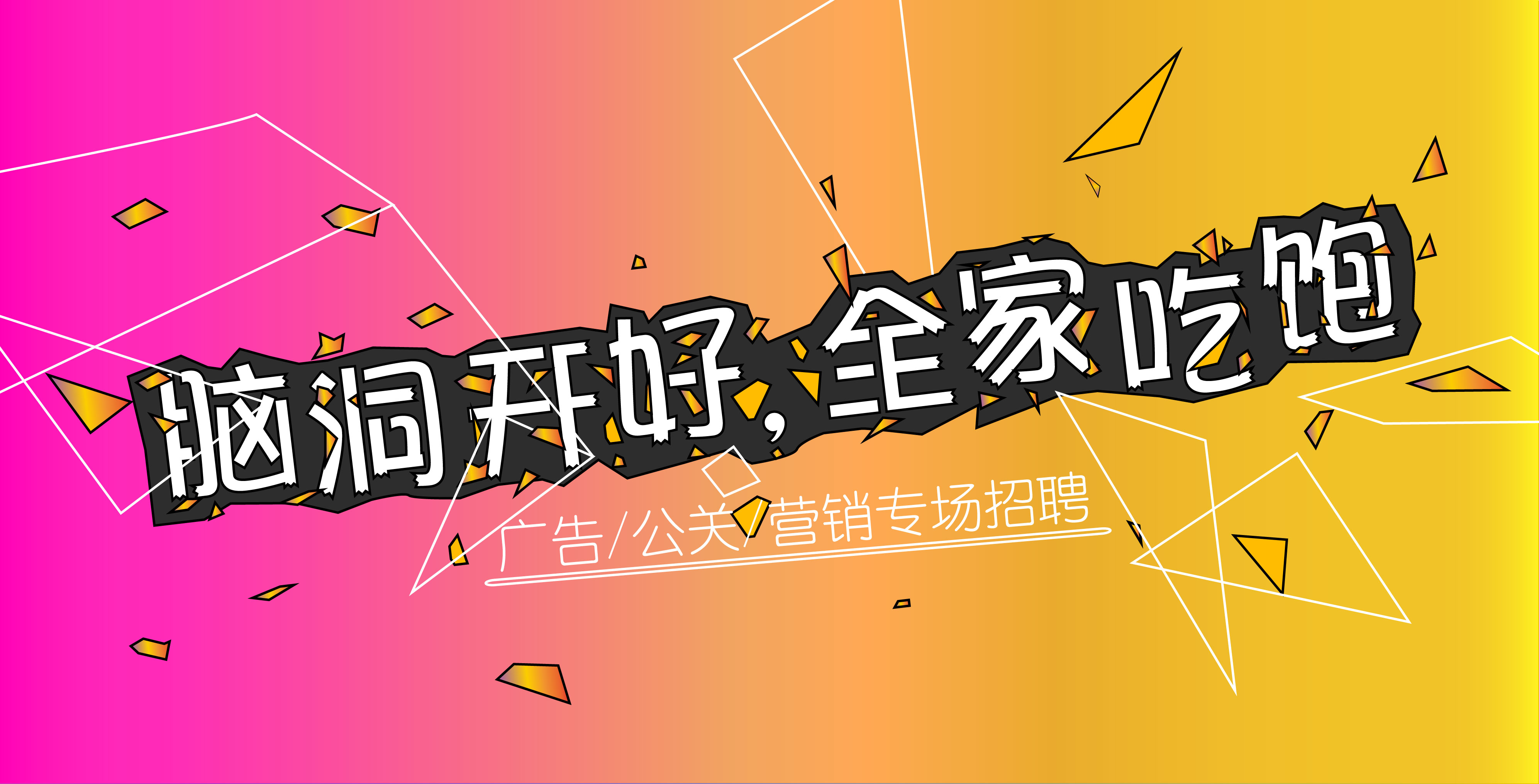 创意招聘信息_企业精英招聘信息展板设计(2)