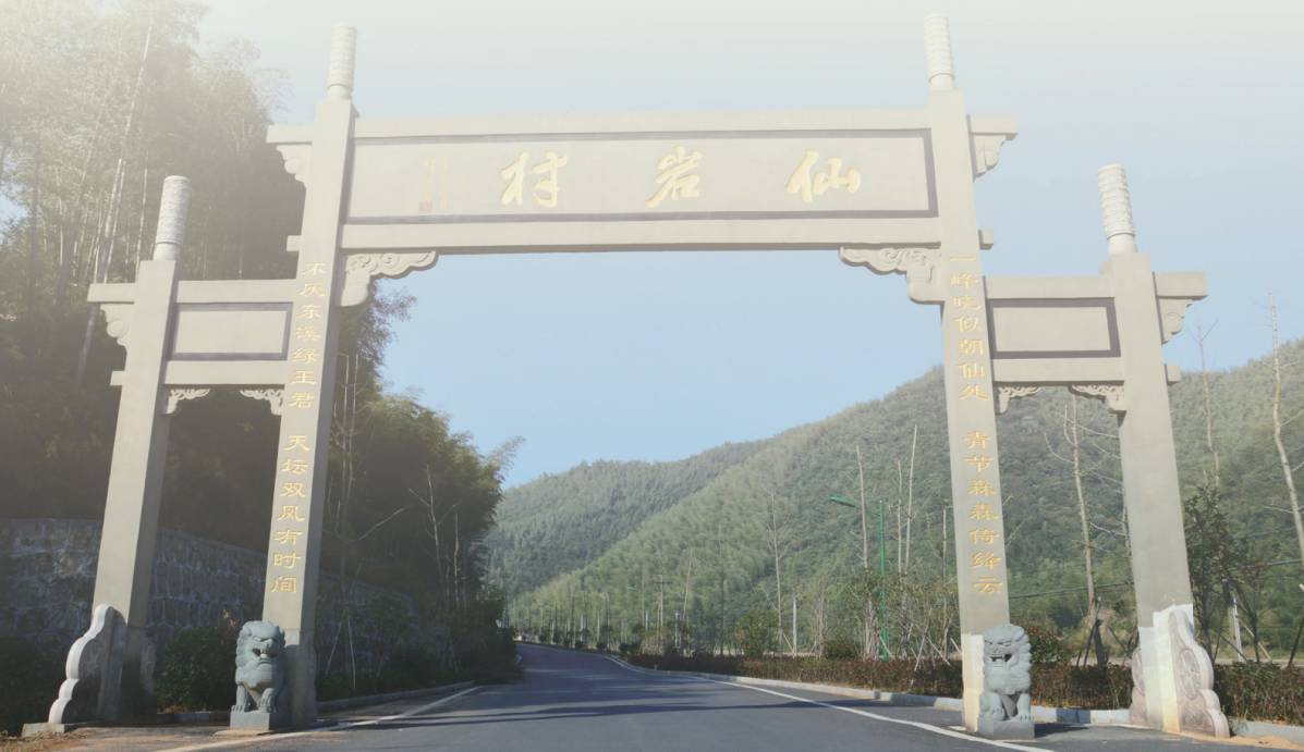 美丽乡村仙山仙水仙岩仙境邂逅美丽仙岩村