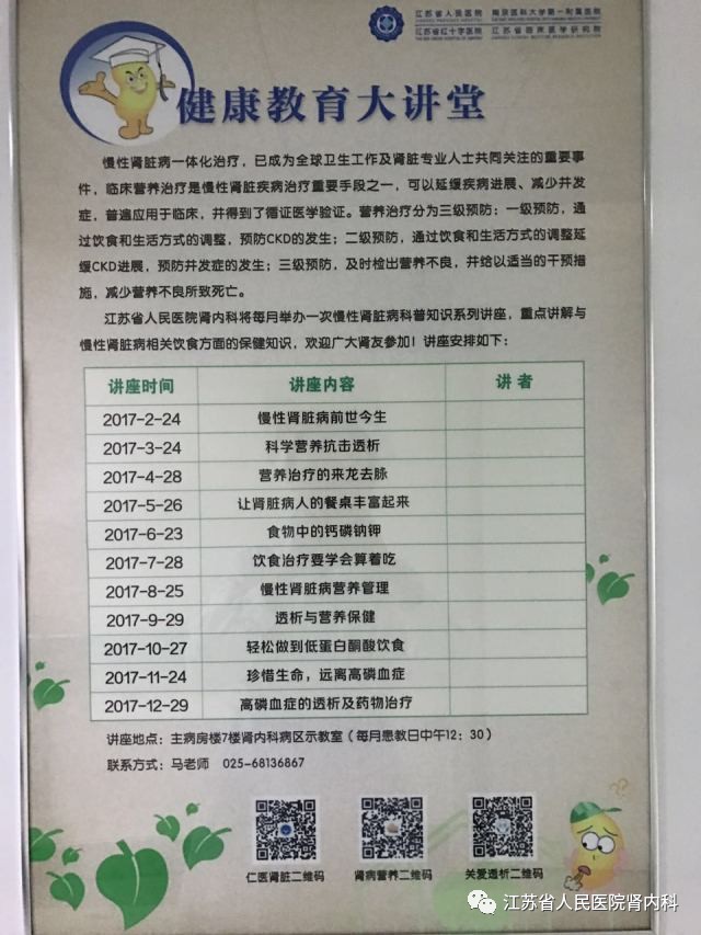 开讲啦|江苏省人民医院肾内科健康教育大讲堂与您相约!