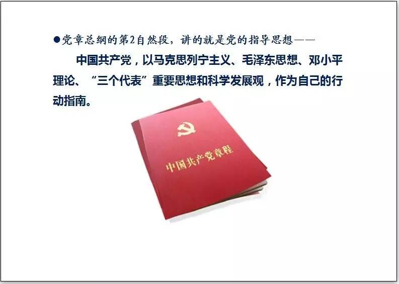 【微党课】党章系列05:党的指导思想