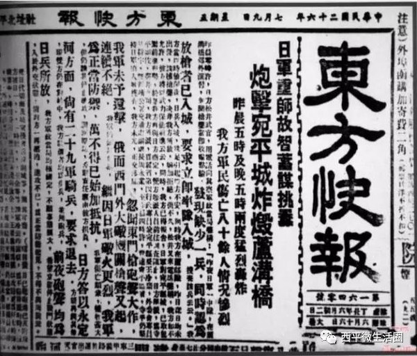 勿忘国耻 — 1937年7月7日卢沟桥事变|七七事变