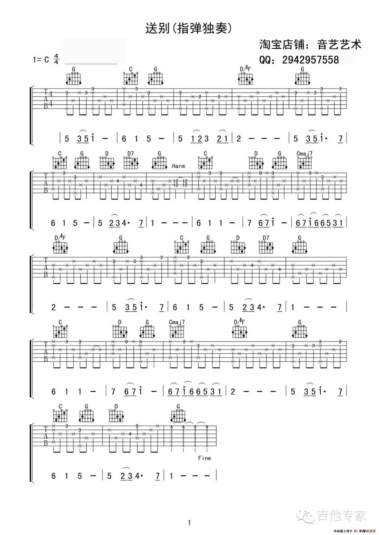 送别歌吉他简谱_送别吉他简谱(2)