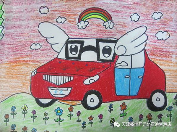 空港比亚迪杯心中的新能源汽车儿童绘画大赛开始咯