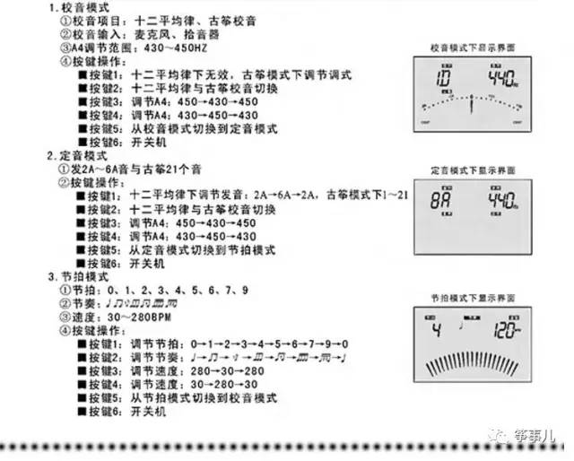 五分钟教你怎么使用古筝校音器,笨笨的小盆友记得多看