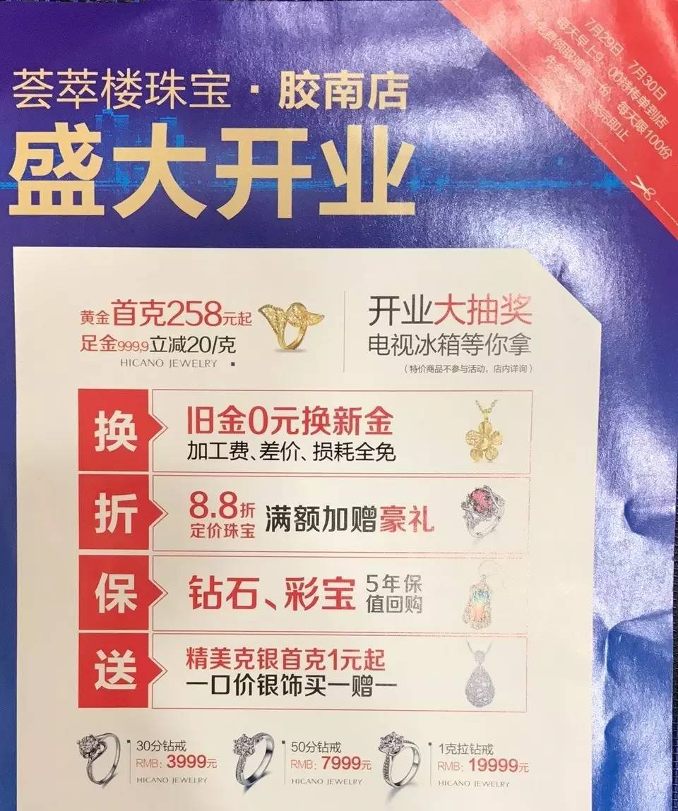 【强势入驻】荟萃楼珠宝,盛大试营业,惊喜不容错过!