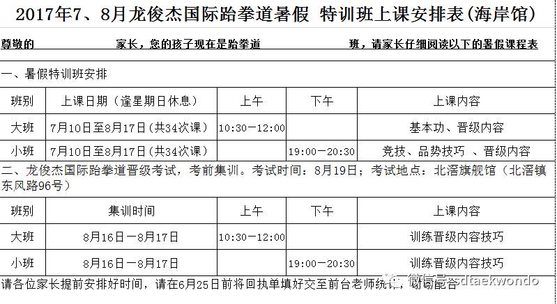 跆拳道暑假班各馆课程安排