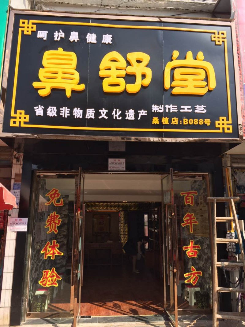 张家界藏有一间百年古方老店,还是省级非物质文化遗产