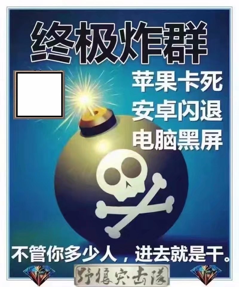 微信炸群来了!让你微信卡死崩溃甚至手机瘫痪