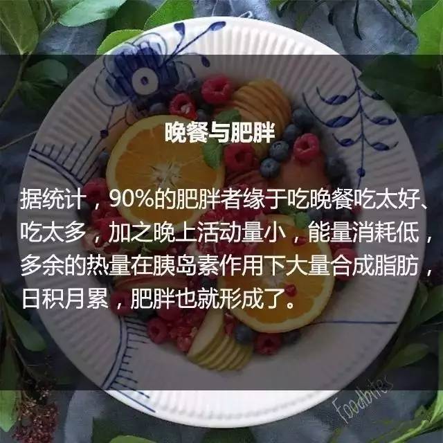 晚餐与体重和寿命的关系，吓得我住嘴了