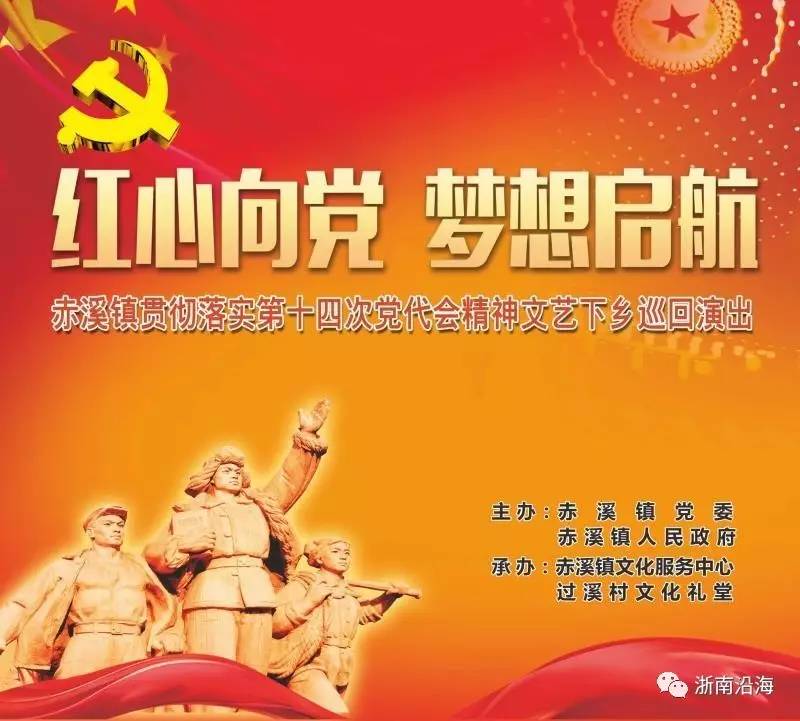 红心向党 梦想起航