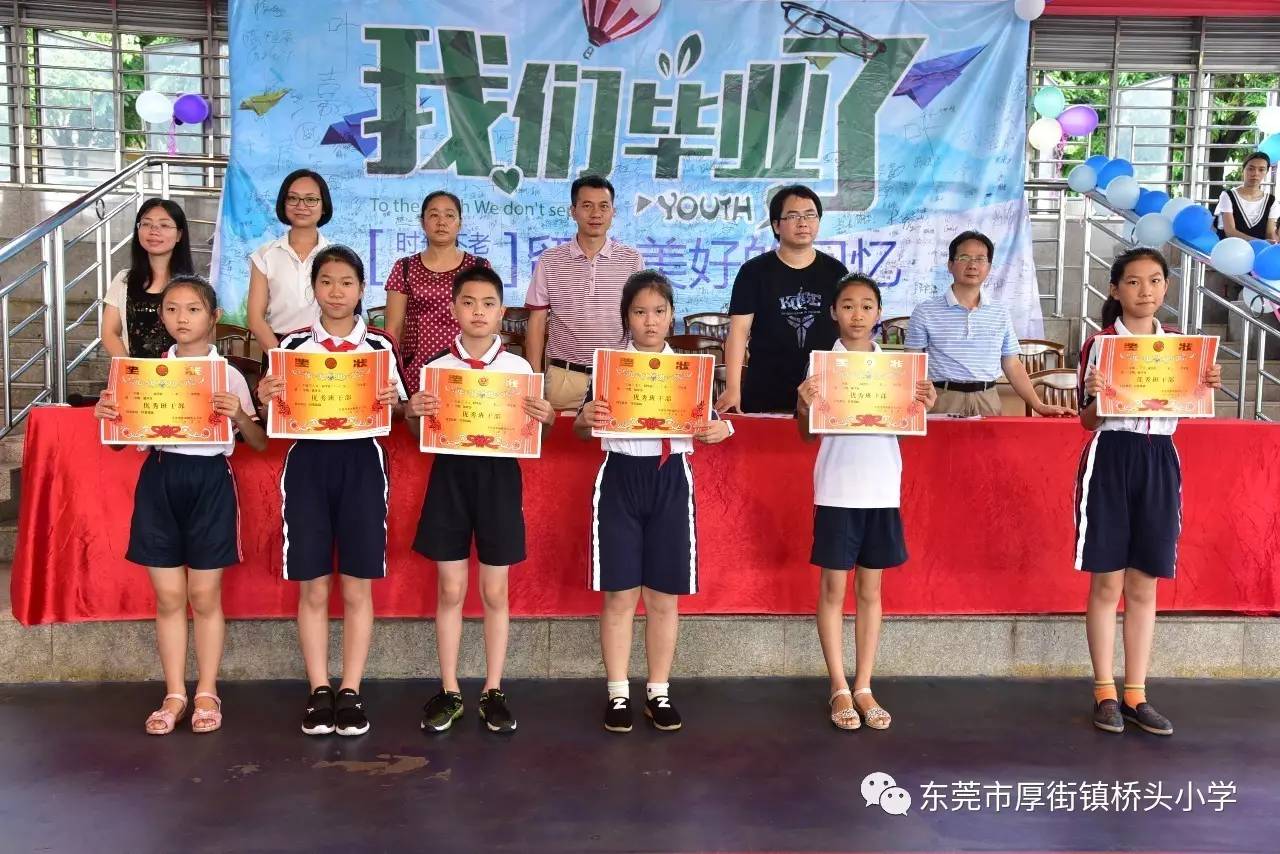 【厚街镇桥头小学】桥头小学2016-2017学年第二学期结业典礼暨法制