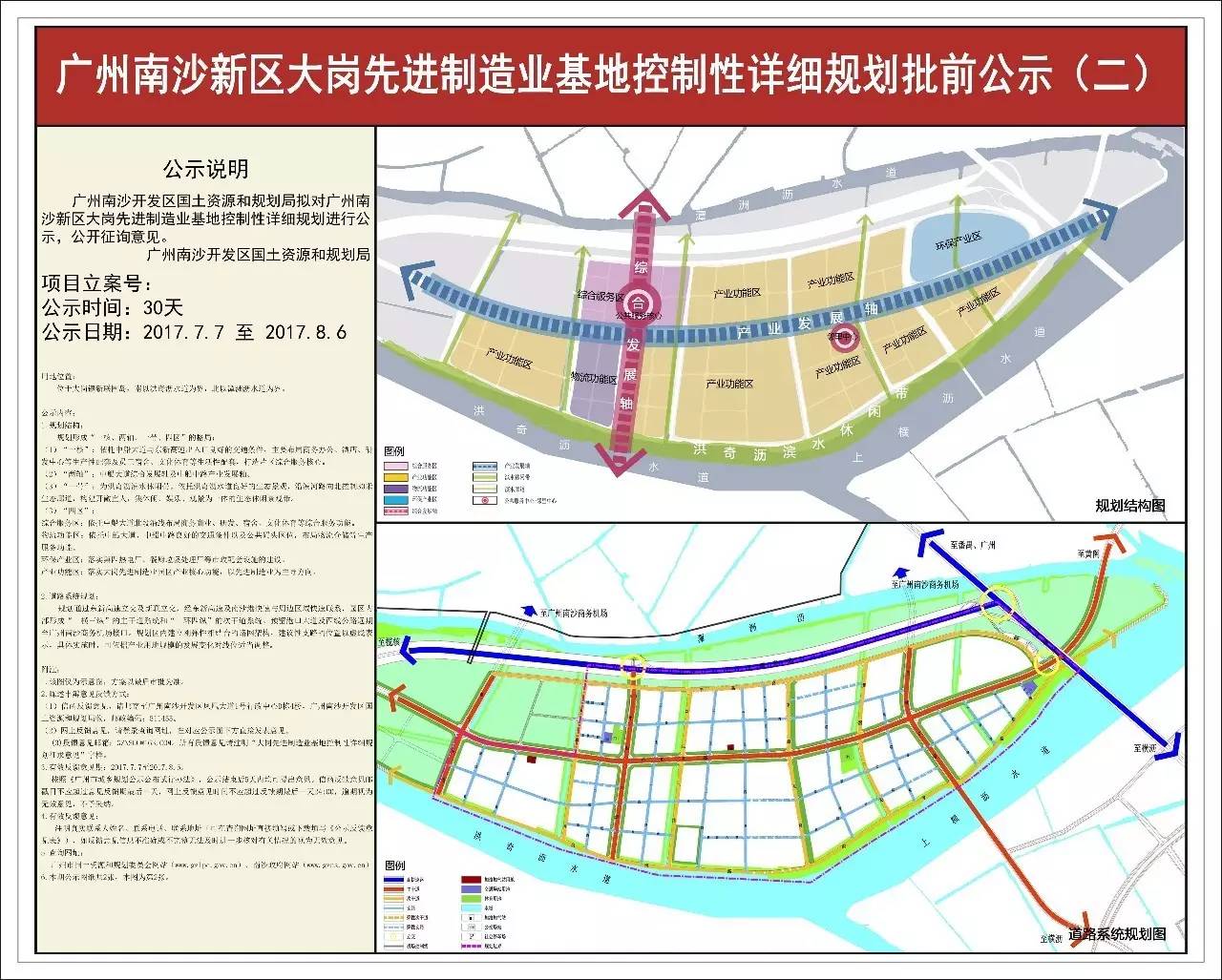 厉害了南沙区大岗镇要打造成国际一流先进制造业基地