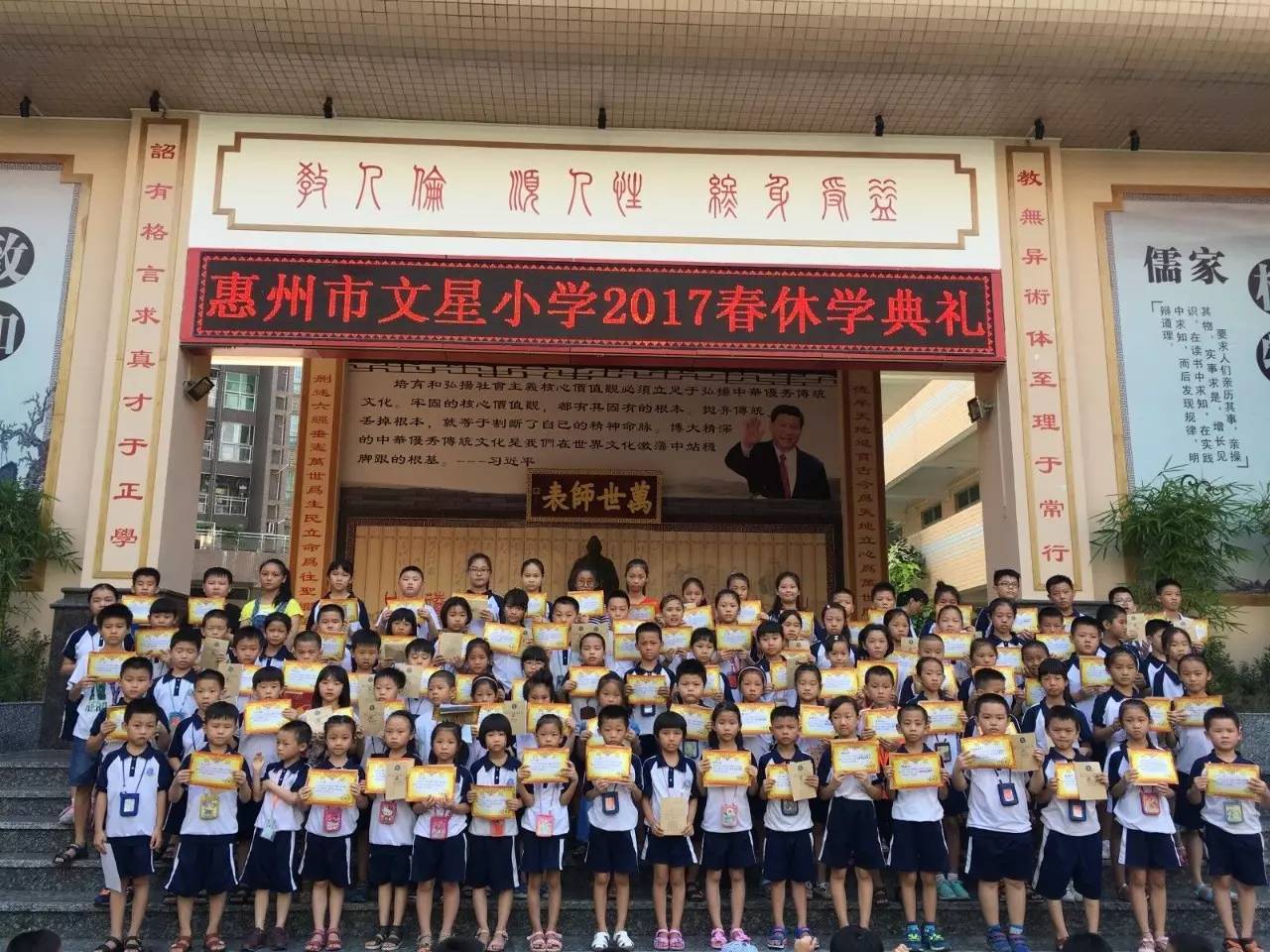 惠州市文星小学2017春休学典礼