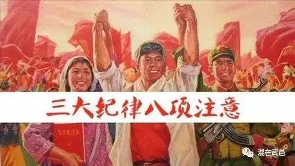 中国武邑微信群【三大纪律八项注意】