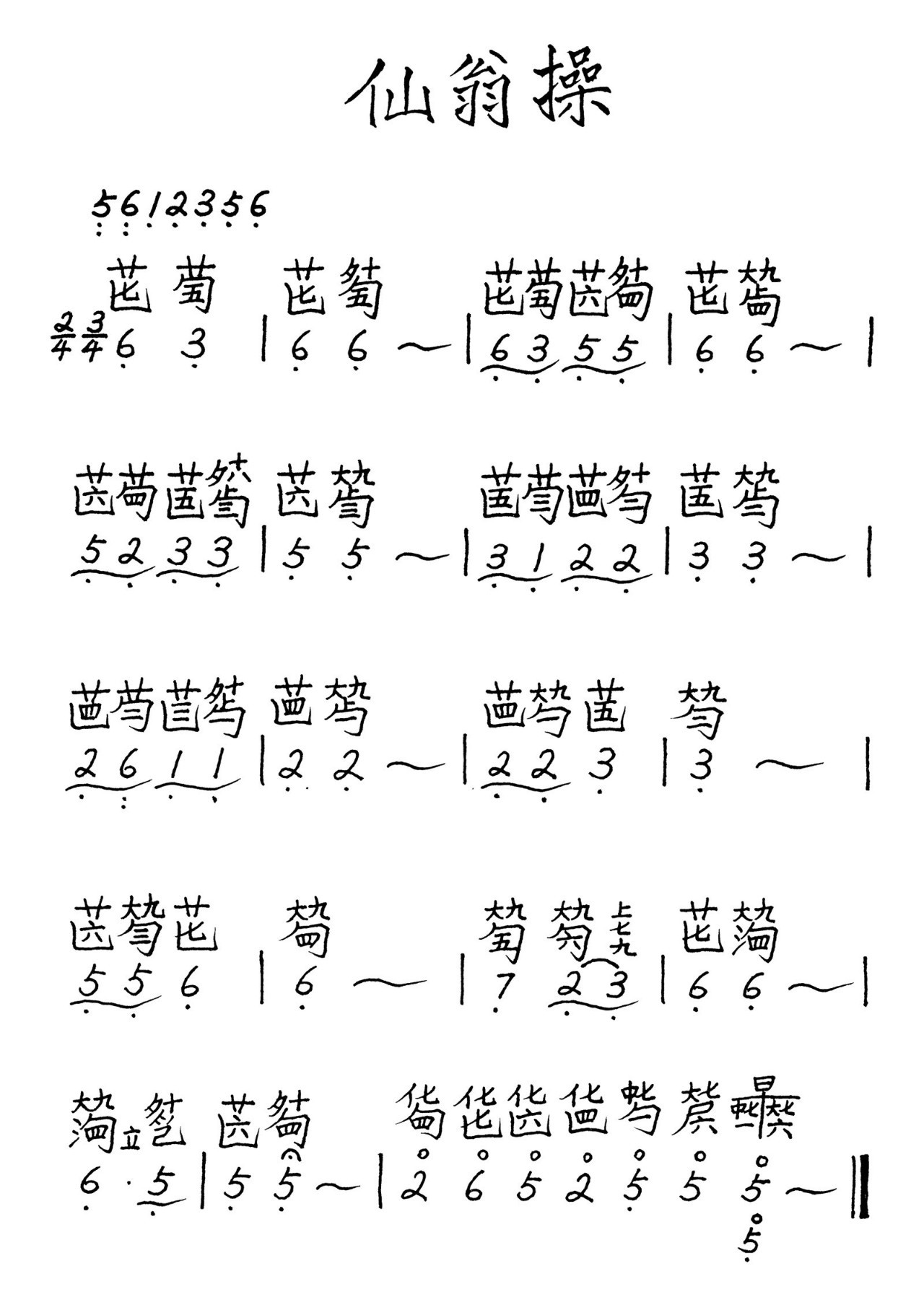 古琴曲仙翁操曲谱_仙翁操古琴曲弹唱