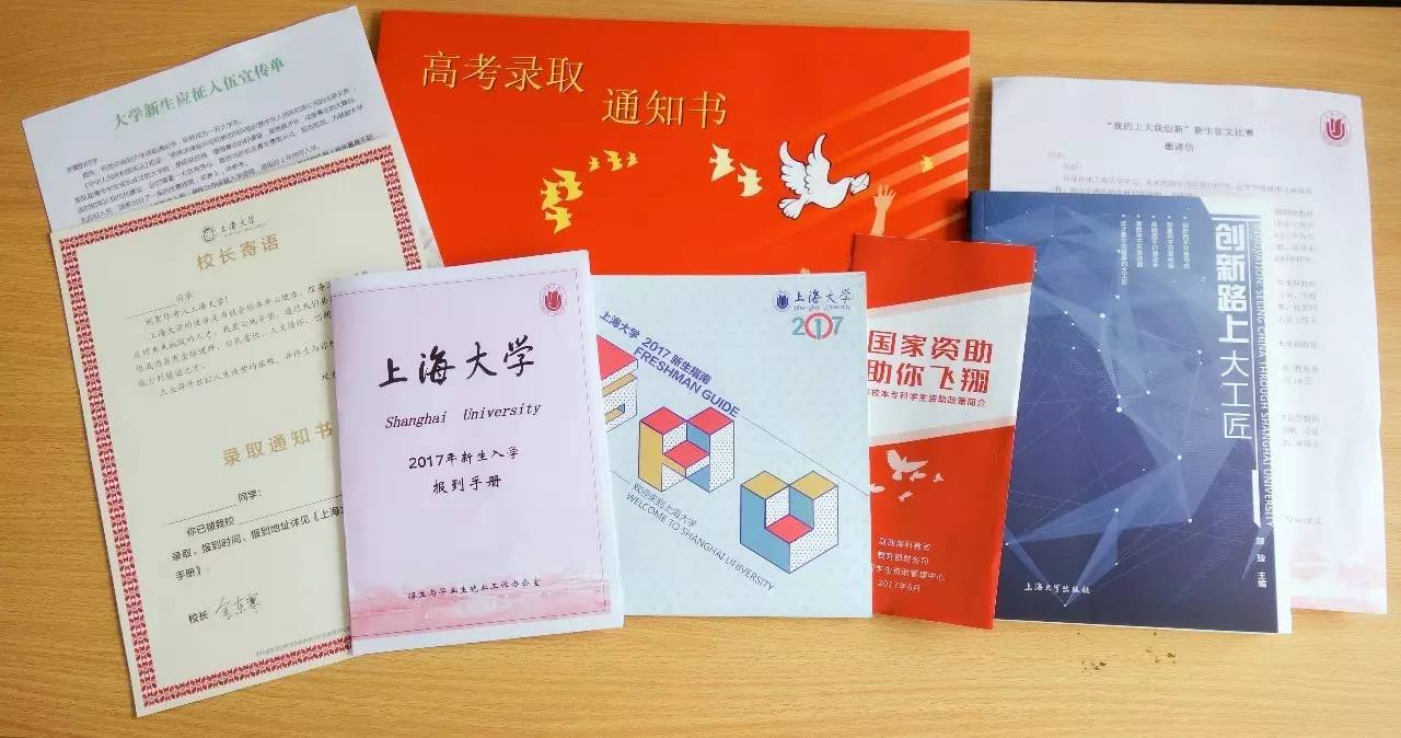 上海大学2017年新生录取通知书即将开始寄出