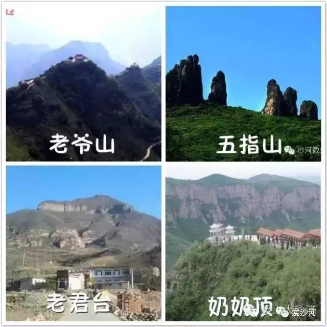 生在沙河,你知道沙河的有多少名山吗?