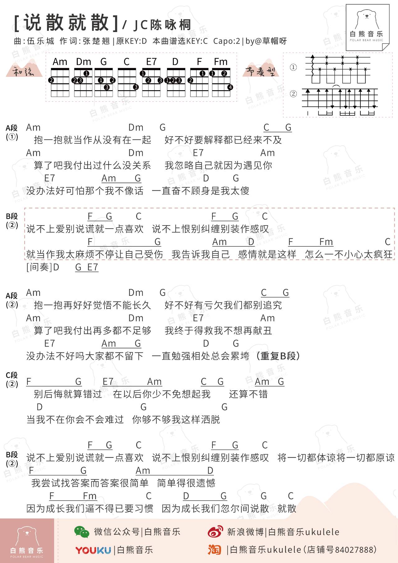 jc说散就散的简谱_说散就散简谱(2)