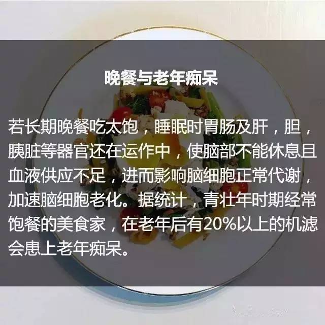 晚餐与体重和寿命的关系，吓得我住嘴了