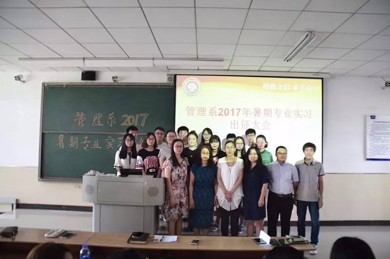 河北金融学院管理系2017年暑期专业实习出征大会