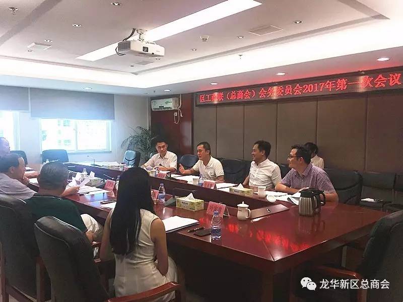 龙华区工商联(总商会)召开2017年第一次会务委员会会议