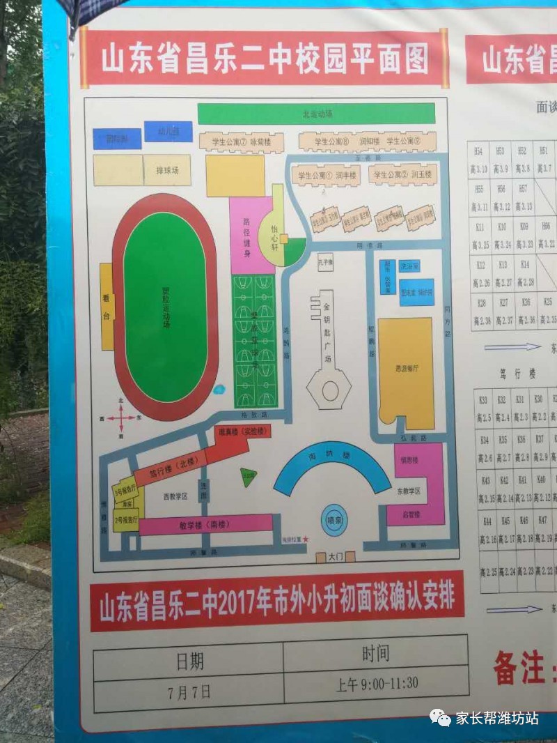 爆料7月7日潍坊重点民校小升初面谈测试流程附分布图